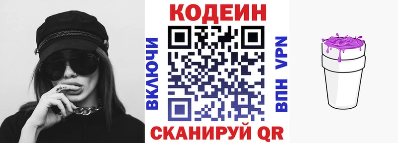 Кодеин Purple Drank  Хилок 